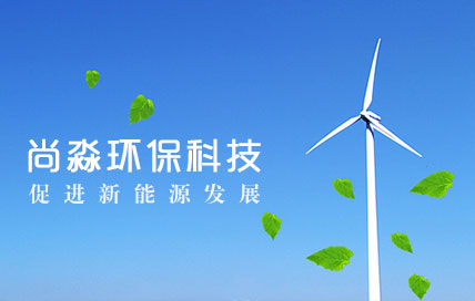 上海尚淼环保科技有限公司