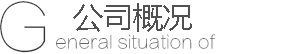 米谷概况