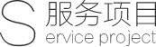 济南网站建设服务范围